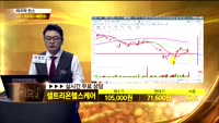 [종목상담]셀트리온헬스케어(091990)