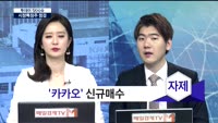 [투데이 잇(it)슈] 시장의 특징주를 잡아라!