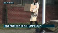 [태광그룹 '사면초가'③] 연이은 외풍…김기유 실장 뇌관되나