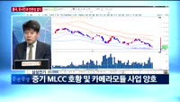 [판을읽어라] 개장 전 '판을 읽어라' 오늘 주목할 종목은?