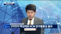 [투데이 잇(it)슈] 시장의 특징주를 잡아라!