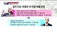 [이슈진단] 美 FOMC 기준금리 0.25%p 인상