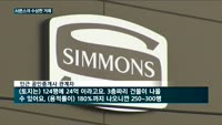 [시몬스, 아성 무너지나③]수십억 웃돈 주고 직영점포 매입 의혹