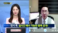 [대박차트] 실시간 매수 종목