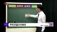 [생생한 주식쇼 생쇼] 관심종목 : 남선알미늄(008350), 남화산업(111710), 우리산업(215360...