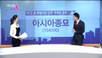 [매일 장보는 남녀] 아시아종묘(154030)