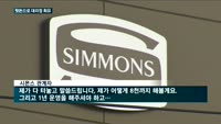 [시몬스, 아성 무너지나④]모든 대리점과 동등한 계약한다더니…뒷돈으로 회유