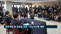 한은, 국민계정 등 공표일 조정…주52시간제 영향