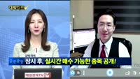 [대박차트] 오늘의 관심주