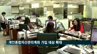 개인종합자산관리계좌 가입 대상 확대