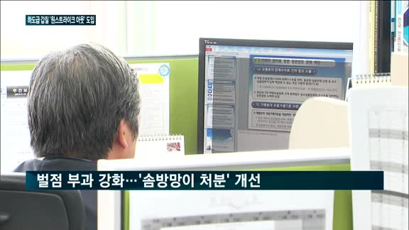 [새해 달라지는 제도⑥] 하도급 갑질 '원스트라이크 아웃' 도입