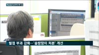 [새해 달라지는 제도⑥] 하도급 갑질 '원스트라이크 아웃' 도입