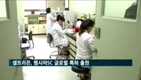 셀트리온, 램시마SC 글로벌 특허 출원