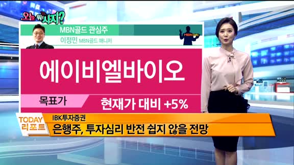 [오늘뭐사지2부] 시청자, MBN골드 관심주