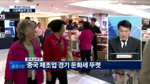 [투데이 잇(it)슈] 시장의 특징주를 잡아라!