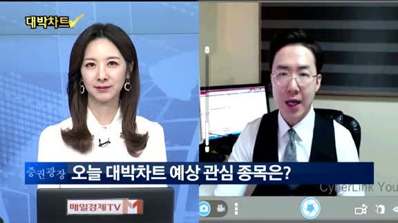 [대박차트] 오늘의 관심주