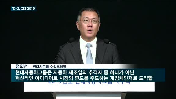 'D-2, CES 2019'…올해 이끌 트렌드는?