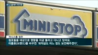 늦어지는 미니스톱 매각…점주 이탈 가능성↑