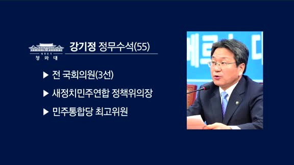 청와대, 신임 비서실장·수석비서관 임명…'2기 참모진' 출범