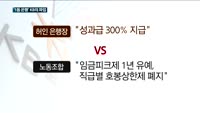 '1등 은행' KB의 파업…고객들 '짜증'