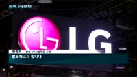 CES 개막…삼성·LG 등 신기술 경쟁 '후끈'
