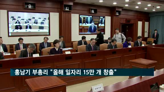 홍남기 부총리 "올해 일자리 15만 개 창출"