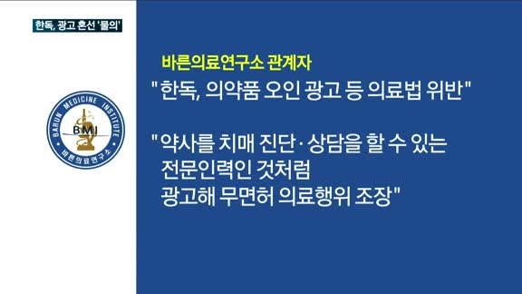 한독, 왜 이러나…소비자에 광고 혼선 '물의'