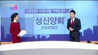 [매일 장보는 남녀] 성신양회(004980)