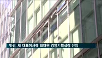 빗썸, 새 대표이사에 최재원 경영기획실장 선임