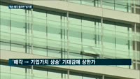 '넥슨 매각설'에 김정주 자산 급증…직원들은 '노조행'