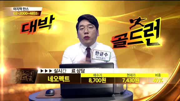 [종목상담]네오펙트(290660)