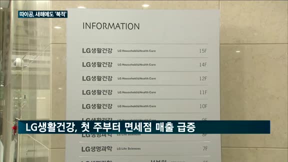 중국 보따리상 새해에도 '북적'…면세점 앞 장사진