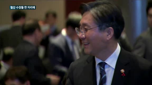 철강 수장들 한 자리에…"신시장 개척 위해 협력·혁신"