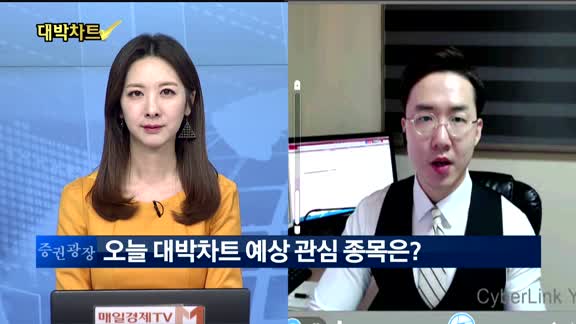 [대박차트] 오늘의 관심주