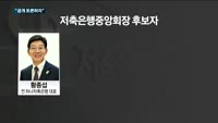 저축은행중앙회장 7명 출사표…"공개 토론하자"