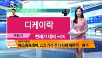 [오늘뭐사지2부] 시청자, MBN골드 관심주
