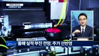 [투데이 잇(it)슈] 시장의 특징주를 잡아라!