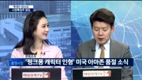 [투데이 잇(it)슈] 시장의 특징주를 잡아라!