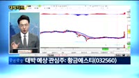 [대박차트] 오늘의 관심주