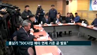 홍남기 "SOC사업 예타 면제 기준 등 이르면 이달 중 발표"