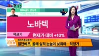 [오늘뭐사지2부] 시청자, MBN골드 관심주