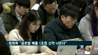 원희목 제약바이오협회장 "2025년 글로벌 매출 1조원 국내신약 탄생"