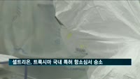 셀트리온, 트룩시마 국내 특허 항소심서 승소