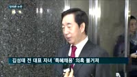 황창규 회장, 검찰 송치… '잇따른 논란'