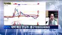 [대박차트] 오늘의 관심주