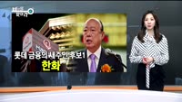 [비밀을찾아라] 신동빈 회장의 각별한 롯데카드…결국 매각키로