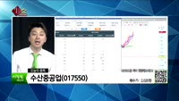 [생생한 주식쇼 생쇼] 관심종목 : 푸른기술(094940), 국일신동(060480), 수산중공업(017550...