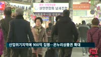 산업위기지역에 900억 집행…온누리상품권 확대