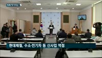 미래 먹거리로 눈 돌린 포스코·현대제철…왜?