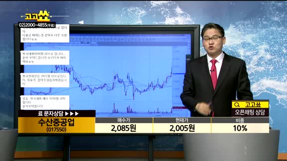 [종목상담]수산중공업(017550)